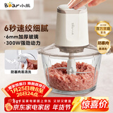 小熊（Bear）绞肉机家用 绞馅机 婴儿辅食机 绞肉绞菜多功能一体机料理搅拌机蒜泥打蒜器搅肉机碎肉机QSJ-E03C8