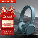 飞利浦（PHILIPS）头戴式耳机有线耳机电脑耳麦带麦克游戏耳机教育网课学习3.5mm音频接口圣诞礼物TAH4105青瓷蓝