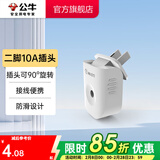 公牛（BULL） 插头/电源插头插座/无线/自行接线/二三脚插头 10A二脚可折叠插头GNT-10L6白色