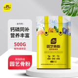 史丹利园艺骨粉花肥料促花养花高磷高钾脱脂开花种菜蔬菜用骨粉肥500g