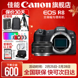 佳能r8 微单相机全画幅专微 4K视频EOSR8专业微单 R8 单包机身+RF 50 1.8【人像小痰盂】 套餐一【入门配置含摄影包+0元升级128G储卡】