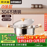 炊大皇不锈钢汤锅三层钢加厚煮面无涂层炖汤煲汤奶锅20cm电磁炉通用