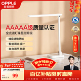 欧普照明（OPPLE）AAAAA级质量分级双重防眩学生宿舍书桌学习护眼读写台灯 米至Pro