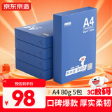 京东京造A4打印纸 80g复印纸 釉彩甄享系列 中高档 双面草稿纸 500张/包 5包/箱（2500张）