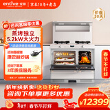 亿田（entive）S8A-DC/S8A白色集成灶蒸烤一体集成灶 蒸烤独立箱一体机 蒸箱烤箱一体灶 蒸烤独立 （白色款） 天然气12T
