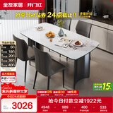 全友家居 岩板台面餐桌椅组合现代简约家用长方形客餐厅家具吃饭桌子