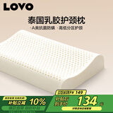 LOVO罗莱家纺 A类泰国进口天然乳胶枕头枕芯分区护颈学生宿舍