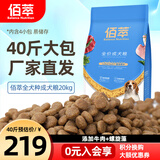 佰萃狗粮大袋通用40佰萃成犬粮土狗泰迪金毛拉布拉佰萃狗粮 佰萃成犬粮20kg(牛肉+螺旋藻）