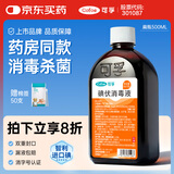 可孚 碘伏消毒液杀菌消毒碘酒喷雾儿童皮肤伤口家用皮肤500ml 扁瓶