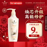 施华蔻（Schwarzkopf）多效修护型润发乳400ml 改善毛躁分叉 柔顺滋养护发素 新老包装