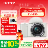 索尼（SONY）ZV-E10L 半画幅微单相机 标准镜头套装颜值机身精准对焦 VLOG APS-C画幅 白色