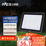 雷士（NVC）LED投光灯户外庭院工厂园林灯露营灯 IP65防水等级50W-6500K白光