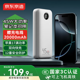 京东京造【苹果17满功率】45W充电宝20000毫安移动电源3c认证可上飞机京东自营适用苹华为小米荣耀笔记本