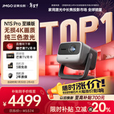 坚果投影（JMGO）N1S Pro 4K至臻版 超高清纯三色激光 云台投影仪家用影院 (2500lm+无损三色激光)