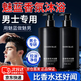 佰萃莱魅蓝香氛沐浴露男士持久留香72小时香体官方旗舰店蔚蓝清爽控油