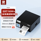 汉印（HPRT）R32P热敏条码标签一联快递单打印机 工业条码高速标签快递面单打单机  不干胶贴纸打印
