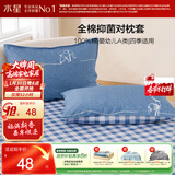水星家纺枕套全棉枕头套100%纯棉母婴A类抗菌枕头罩一对装双人家用48x74cm