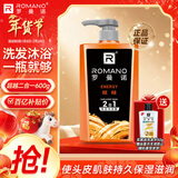 罗曼诺（ROMANO）男士洗发水沐浴露二合一 香水沐浴乳洗发乳留香清爽保湿 600g