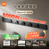 小米明装轨道插座轻薄款 可适配小米智能插座 免开槽开关插座面板 100厘米轨道+5个五孔适配器 深空灰