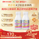 钙尔奇铂金液体钙120粒*2 男女士中老年钙片 补钙维生素D维生素k2