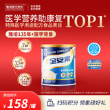 雅培全安素特医全营养配方粉 400g 香草味 补充蛋白质粉 中老年营养粉