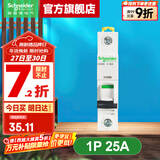 施耐德空气开关A9系列iC65N家用1P小型空开微型断路器单极单进单出空开 【独立包装】1P C25A