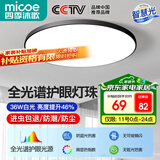 四季沐歌（MICOE）照明 卧室灯led吸顶灯现代简约灯具客厅灯饰书房阳台餐厅灯薄款 36W 皓黑三防灯-全光谱48cm正白光