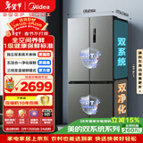美的（Midea）505L十字门冰箱双系统双循环保鲜大容量三档变温一级能效风冷无霜以旧换新MR-531WSPZE国家补贴