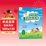 墨点字帖 2026年 一年级上册 口算天天练 小学数学天天练同步专项练习 人教版