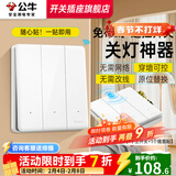 公牛（BULL）无线开关遥控插座面板墙壁远程智能子母双开双控免布线卧室随意贴 【三开套装】1个主开关+1个随意贴