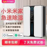 苏宁宜品米家APP智联除湿机家用抽湿机除湿器干燥机室内防潮 3L/天 【米家双核款】湿度监控