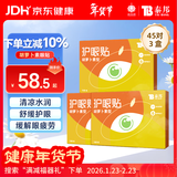 云南白药护眼贴冷敷眼膜贴缓解眼疲劳儿童青少年成人胡萝卜素眼贴3盒45对