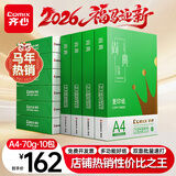 齐心（COMIX）绿尚典A4打印纸 70g 500张*10包 双面畅打a4复印纸 办公传真学生绘图 整箱5000张【热销爆款】