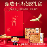 小海故事胶贝双养干货礼盒 240g 干贝花胶双拼 源头直发 送长辈送礼