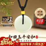 中国黄金（CHINA GOLD）和田玉平安扣吊坠男女款足金转运珠项链新年实用生日礼物送女友 送女友*平安扣吊坠【和田玉】-配黑绳