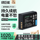 绿巨能（llano）适用佳能LP-E10相机电池1100D 1200D 1300D 1500D 2000D 3000D 4000D X50 X90 T5 T7  X50 X80 X90