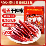 川珍干辣椒100g袋装 香辣朝天红辣椒干货 四川火锅调料干锅底料香辛料