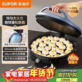 苏泊尔（SUPOR）电饼铛家用 电饼档 煎饼锅 煎烤机烙饼锅三明治机40mm加深 早餐机 抗菌升降烤盘 JJ38AQ870