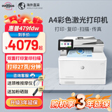 惠普（HP）4301DW/479FDW彩色激光打印机复印扫描传真一体机大型商务办公 M479FDW 四合一+双面打印复印扫 标配【全新机器+原装硒鼓1套】