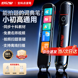 好记星【大屏全科离线】点读笔英语通用小学初中课本同步神器词典笔点读机高中扫描笔学习机扫读笔单词笔 高配版K1【4.25英寸大屏+拍照搜题+学习全科】