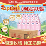 纽仕兰儿童成长A2纯牛奶A2β-酪蛋白原生高钙100%生牛乳200ml*24粉 年货