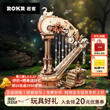 若客（ROKR）拂弦竖琴 八音盒音乐盒积木拼图拼装模型玩具新年生日情人节礼物