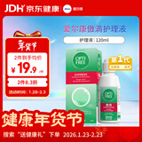 爱尔康 傲滴隐形眼镜多功能护理液120ml 清洁杀菌除蛋白进口小瓶