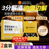 同仁堂朕皇解酒药葛根枳椇子片喝酒前后2盒