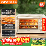 苏泊尔（SUPOR）家用35L大容量多功能电烤箱上下独立控温多层烤位专业烘焙带炉灯奶油白OJ35A807