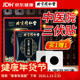 同仁堂艾草三伏贴 艾灸贴艾草贴关节贴颈椎腰椎贴三伏灸 6贴/袋*5袋/盒