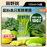 田野说芹菜汁羽衣甘蓝果蔬汁鲜榨原汁无添加纯果汁西芹汁降血压新日期 125mL*16盒 [1箱装]