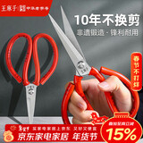王麻子剪刀家用 不锈钢剪纸裁缝剪子 红色防锈多功能尖头锋利中号剪刀