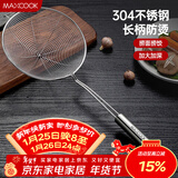 美厨（MAXCOOK）漏勺 304不锈钢线漏 网漏捞勺18cm MCCU2397
