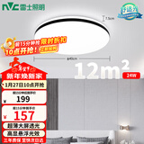 雷士（NVC）吸顶灯客厅卧室餐厅阳台简约现代LED照明灯具灯饰圆灯极光Z